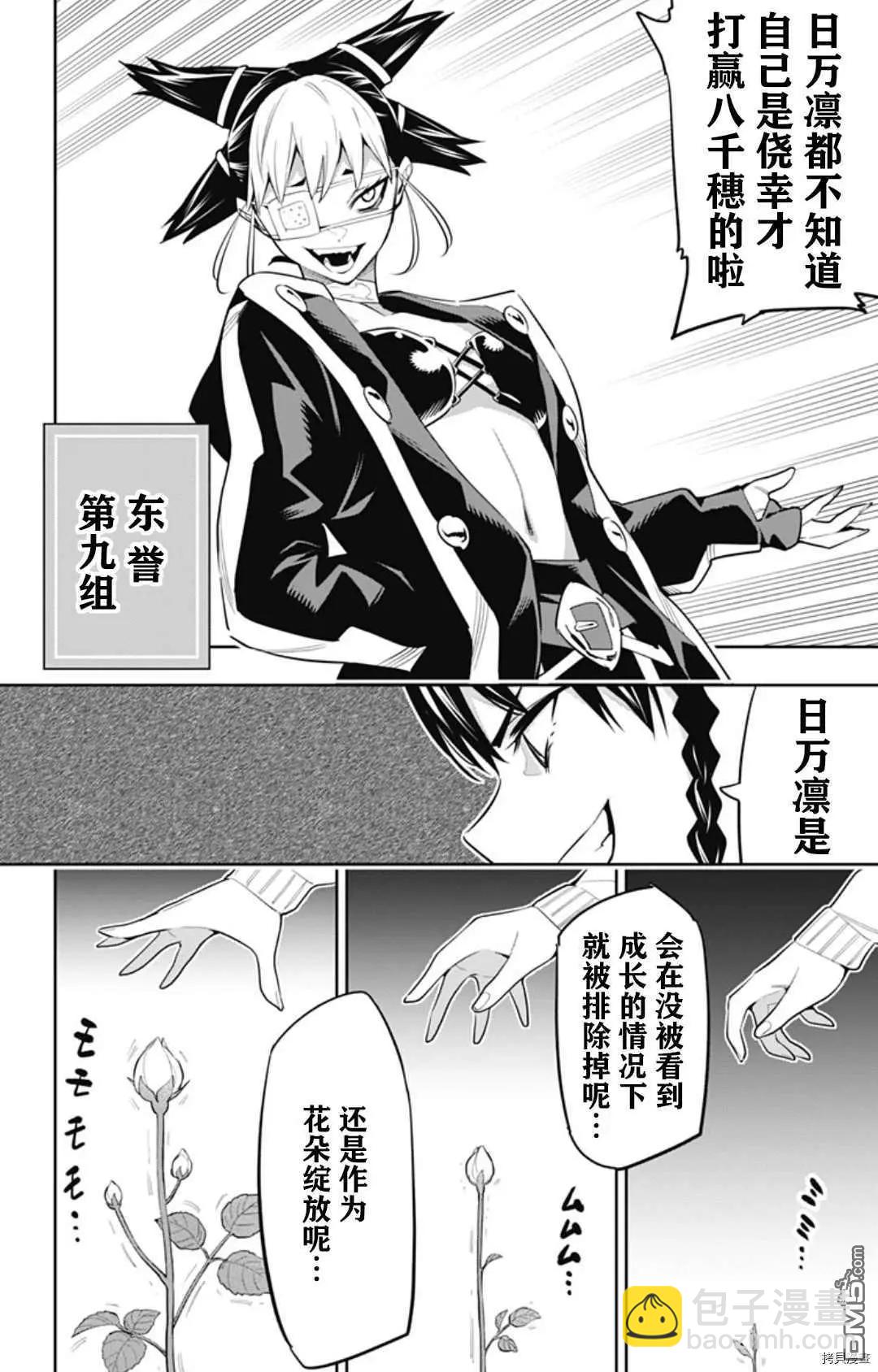 魔都精兵的奴隸 - 第59話 東的含義 - 1