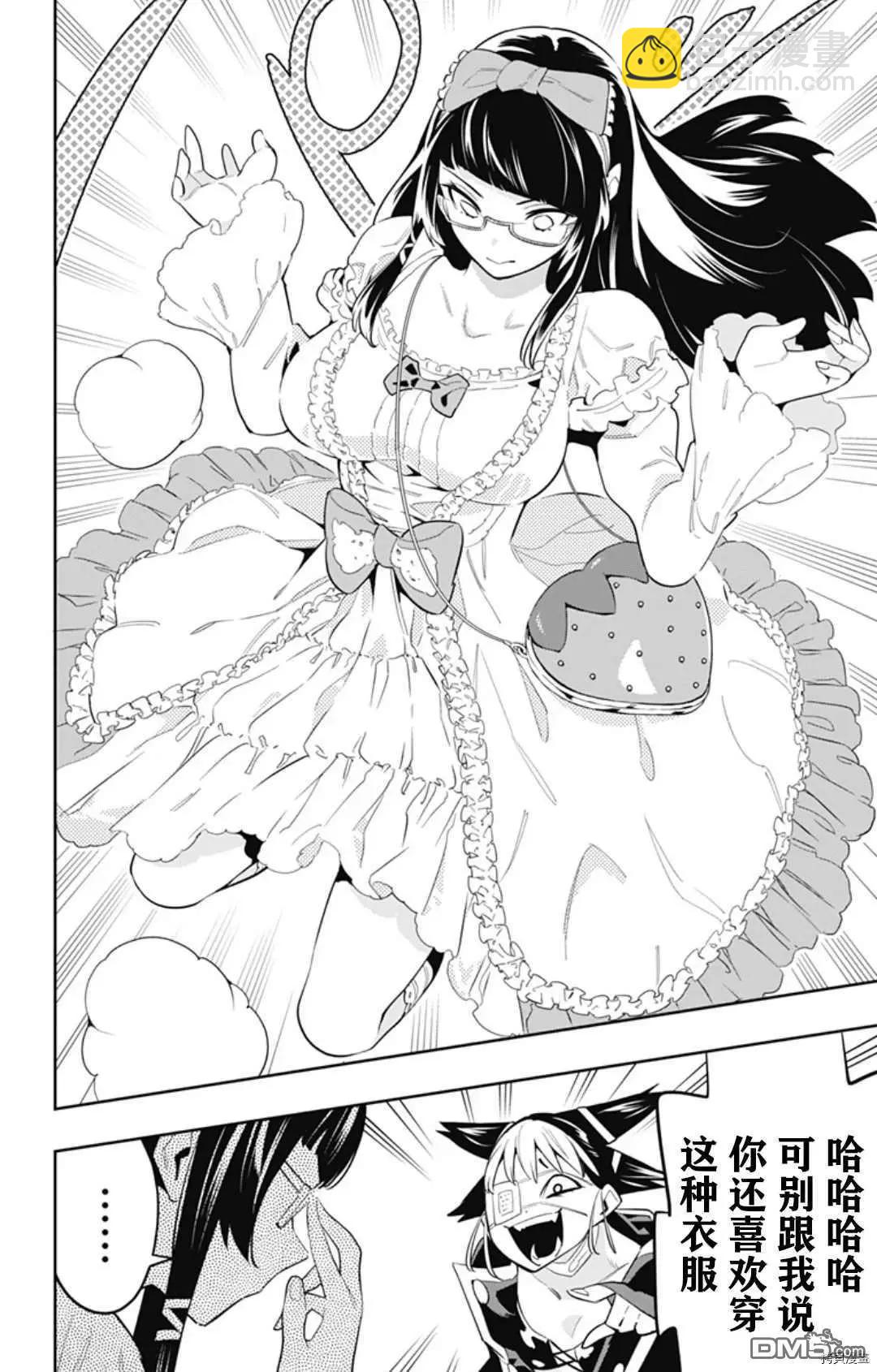 魔都精兵的奴隸 - 第59話 東的含義 - 3