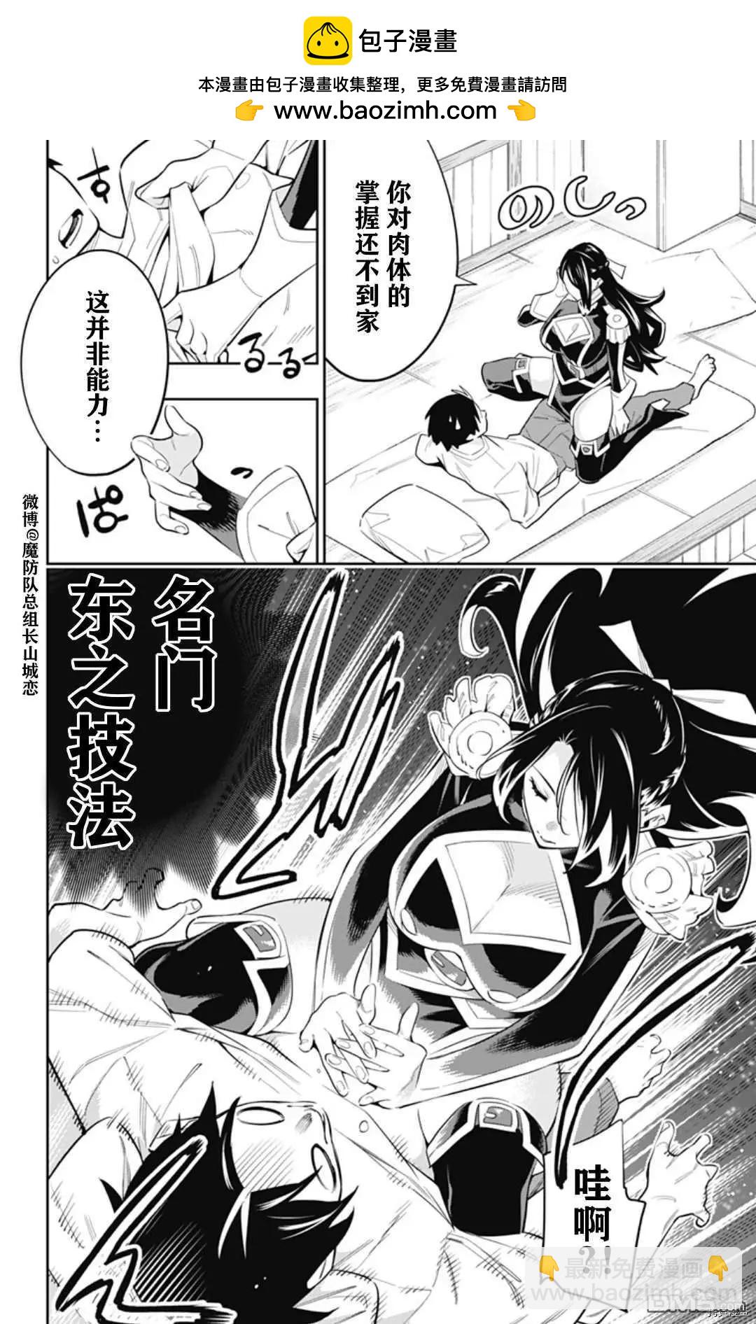 魔都精兵的奴隸 - 第59話 東的含義 - 2