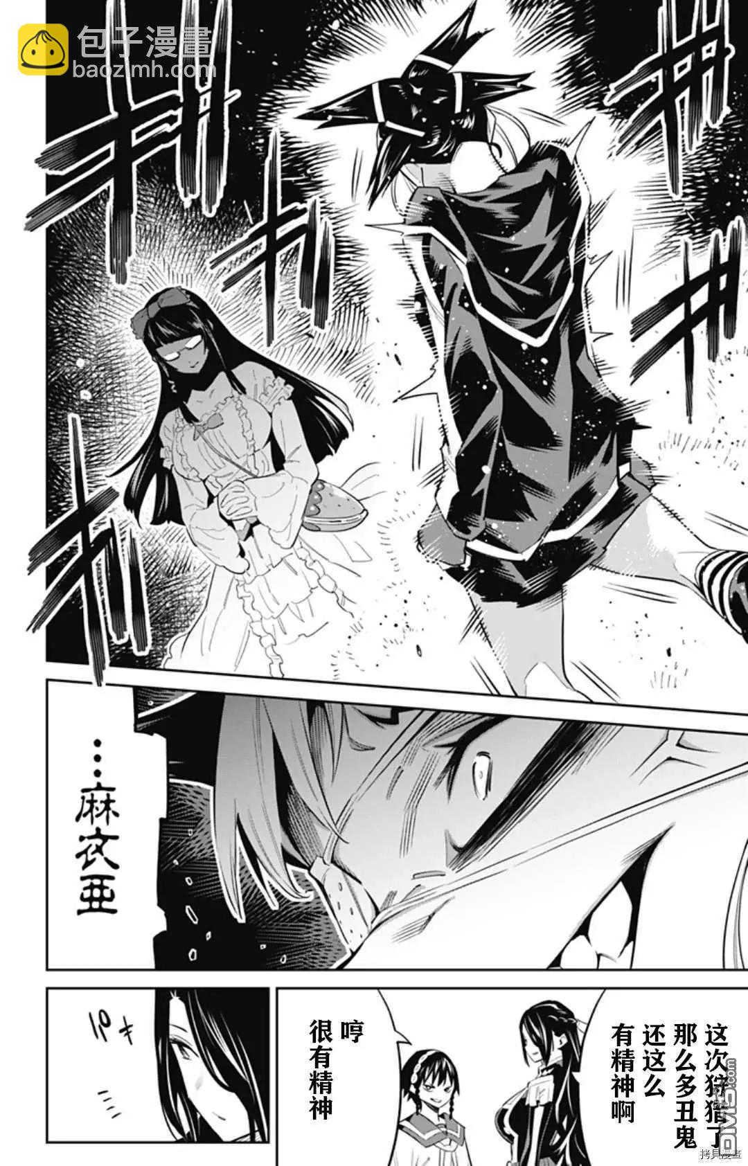 魔都精兵的奴隸 - 第59話 東的含義 - 5