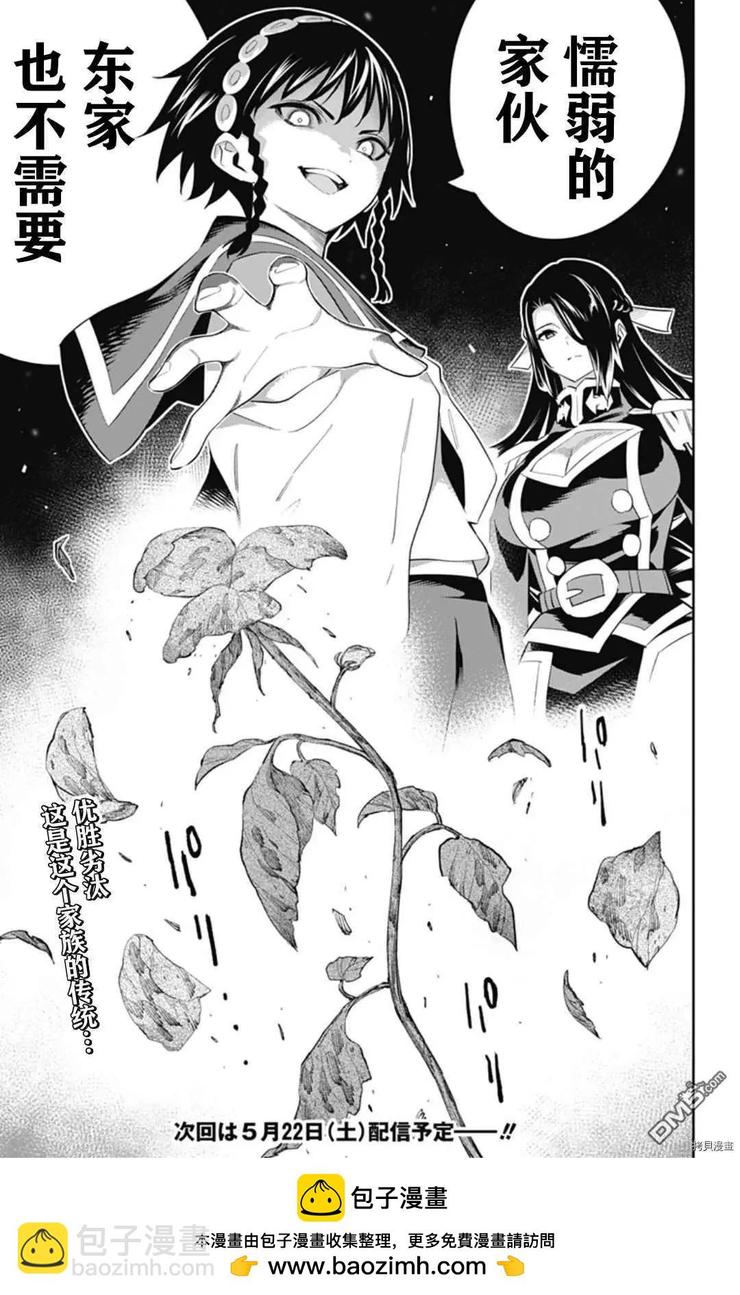 魔都精兵的奴隸 - 第59話 東的含義 - 1