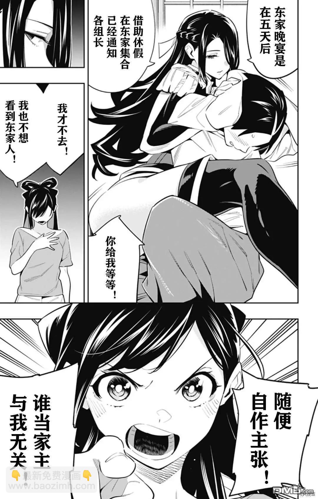 魔都精兵的奴隸 - 第59話 東的含義 - 5