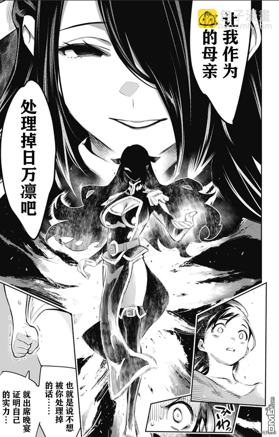 魔都精兵的奴隸 - 第59話 東的含義 - 4