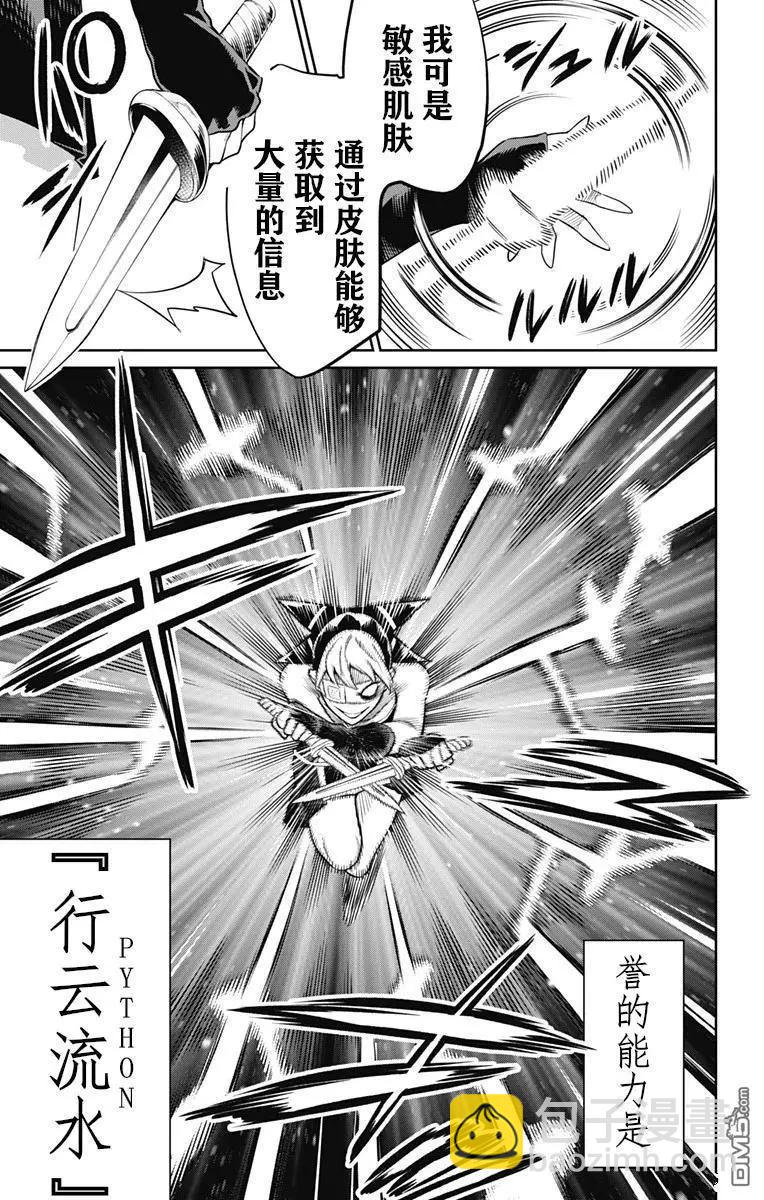 魔都精兵的奴隸 - 第61話 - 4