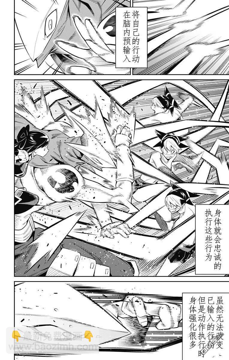 魔都精兵的奴隸 - 第61話 - 5