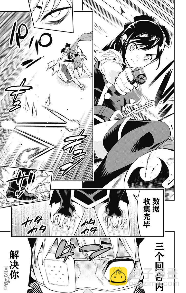 魔都精兵的奴隸 - 第61話 - 1