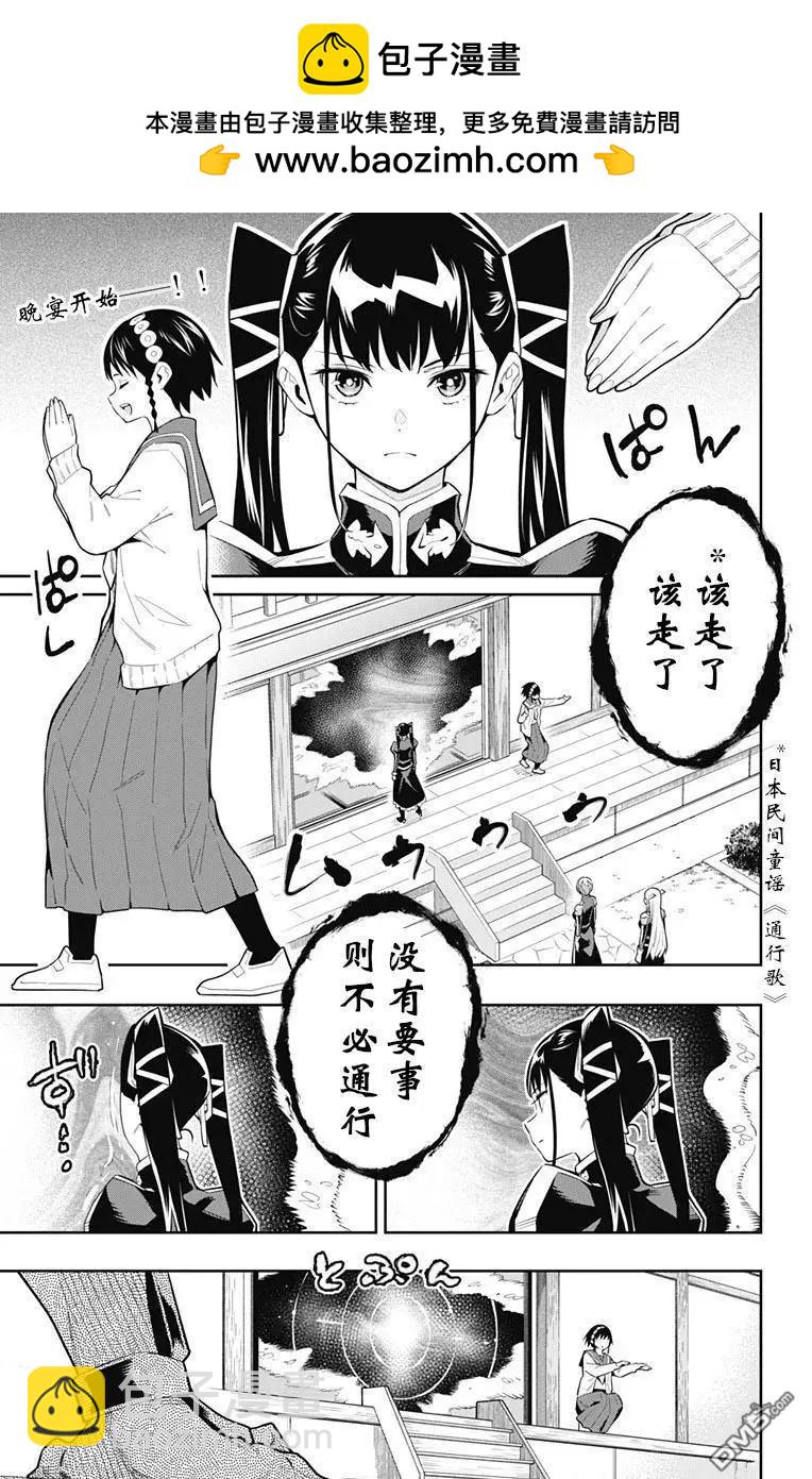 魔都精兵的奴隸 - 第61話 - 2