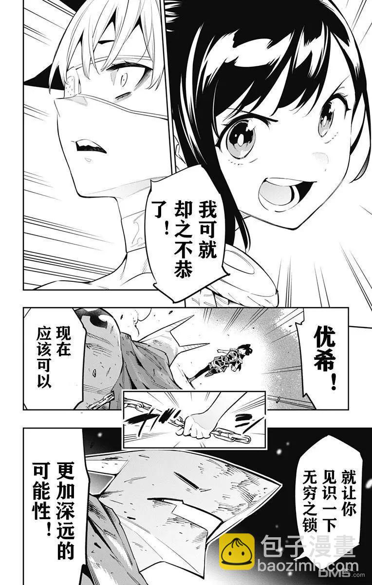 魔都精兵的奴隸 - 第61話 - 1