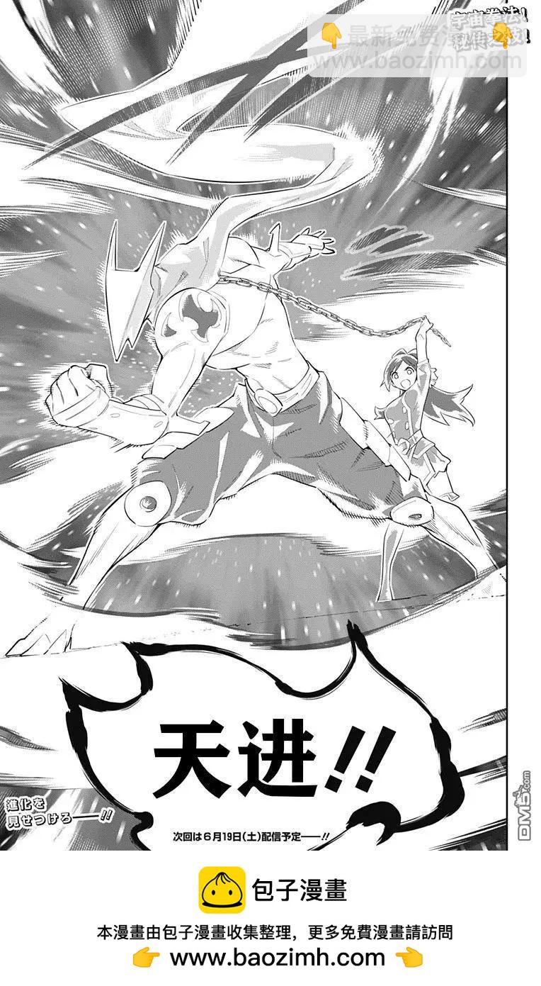 魔都精兵的奴隸 - 第61話 - 2