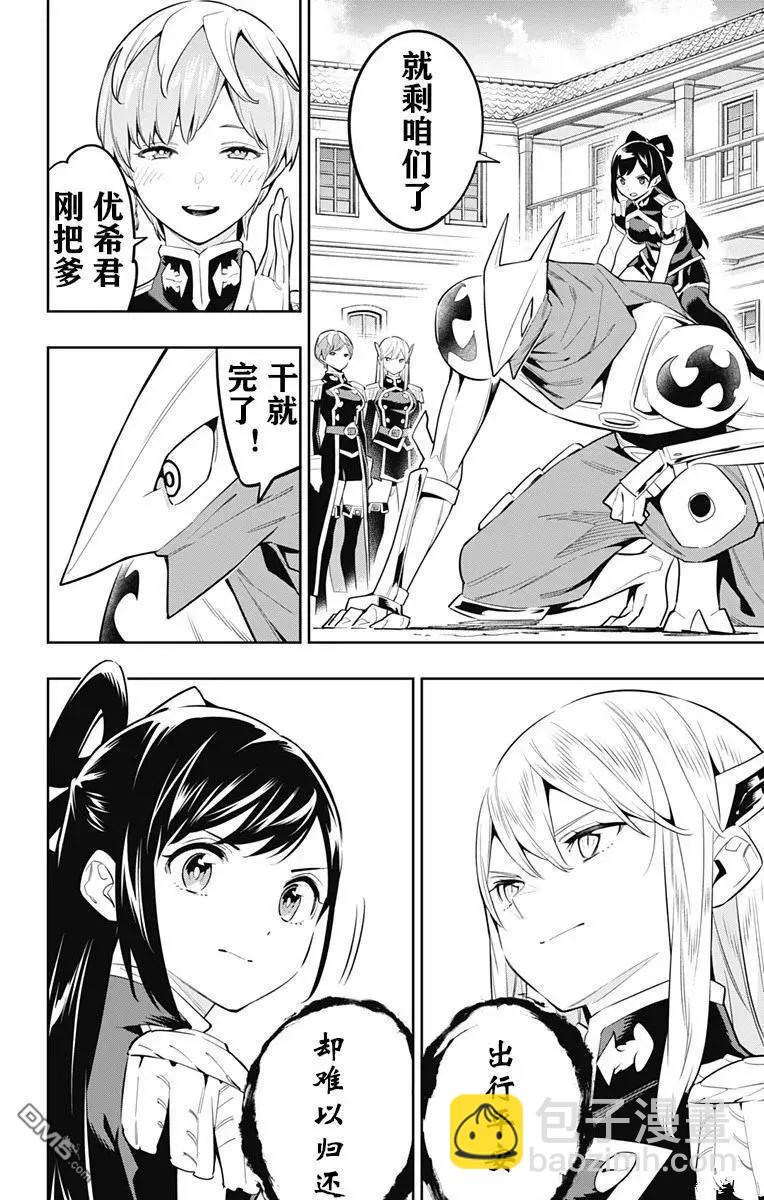 魔都精兵的奴隸 - 第61話 - 3