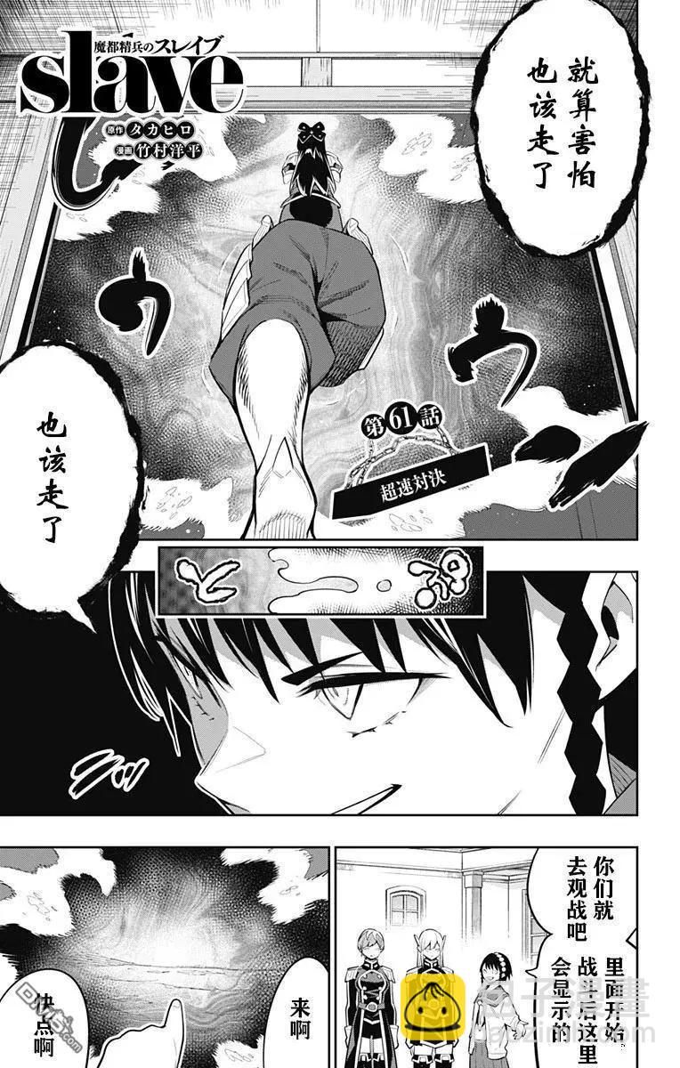 魔都精兵的奴隸 - 第61話 - 4