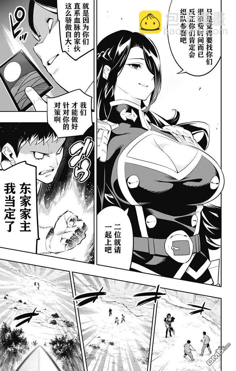 魔都精兵的奴隸 - 第61話 - 1