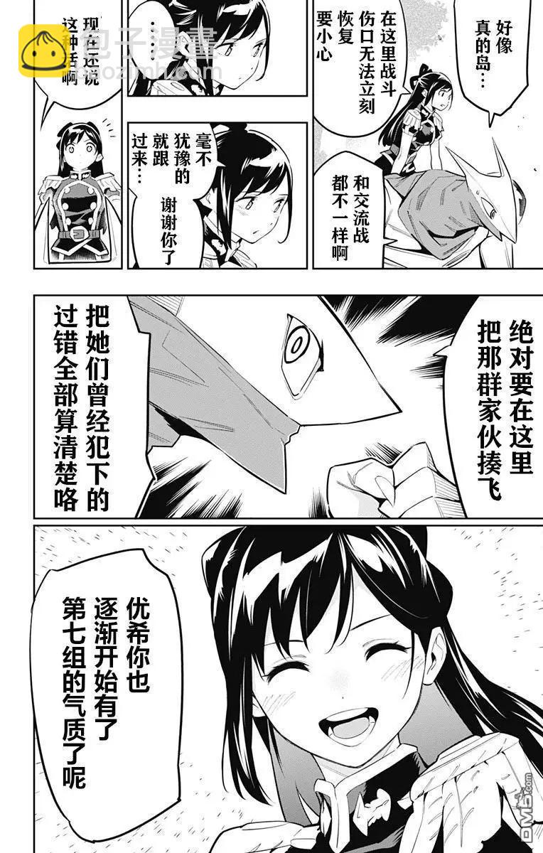 魔都精兵的奴隸 - 第61話 - 4