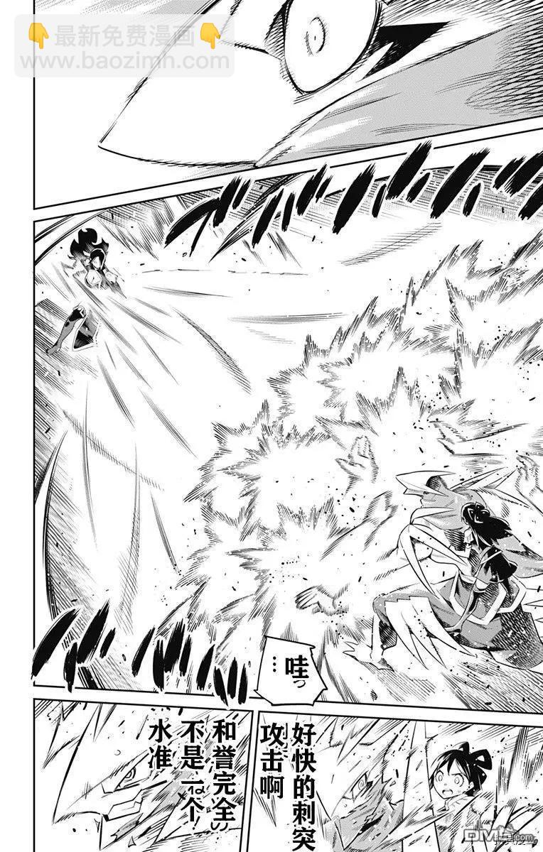 魔都精兵的奴隸 - 第63話 九番組組長 - 5