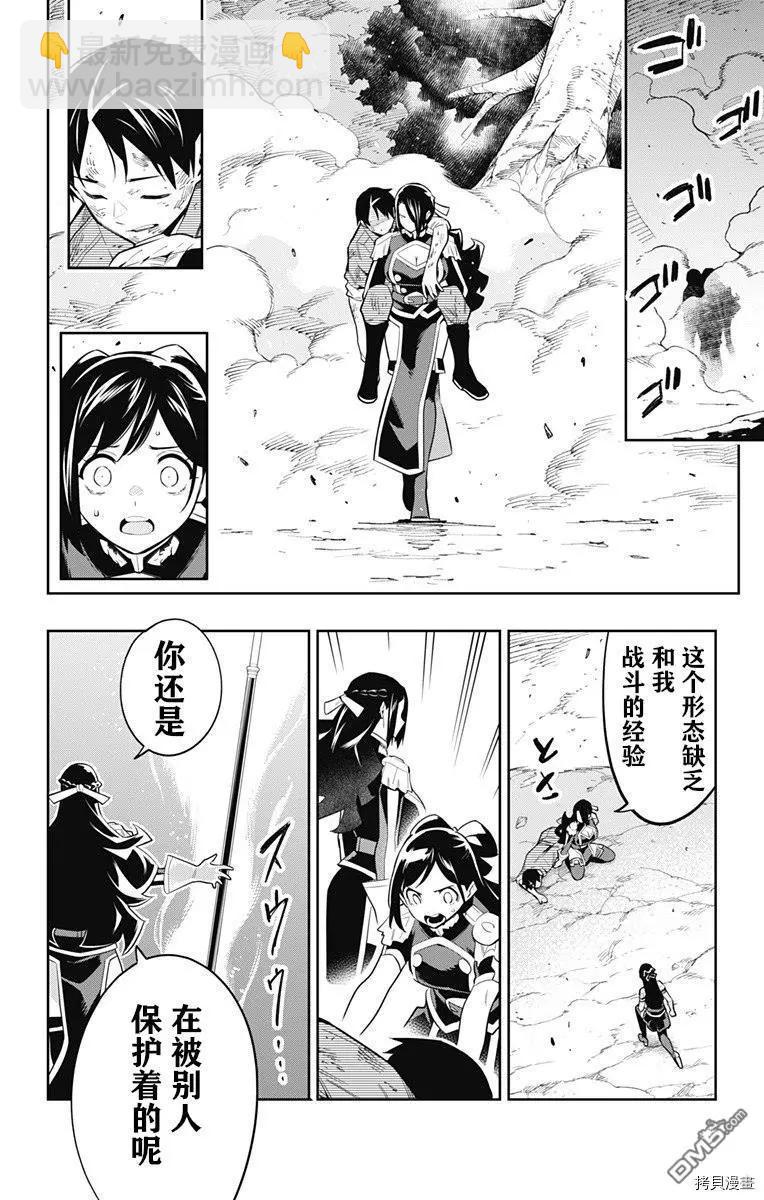 魔都精兵的奴隸 - 第63話 九番組組長 - 4