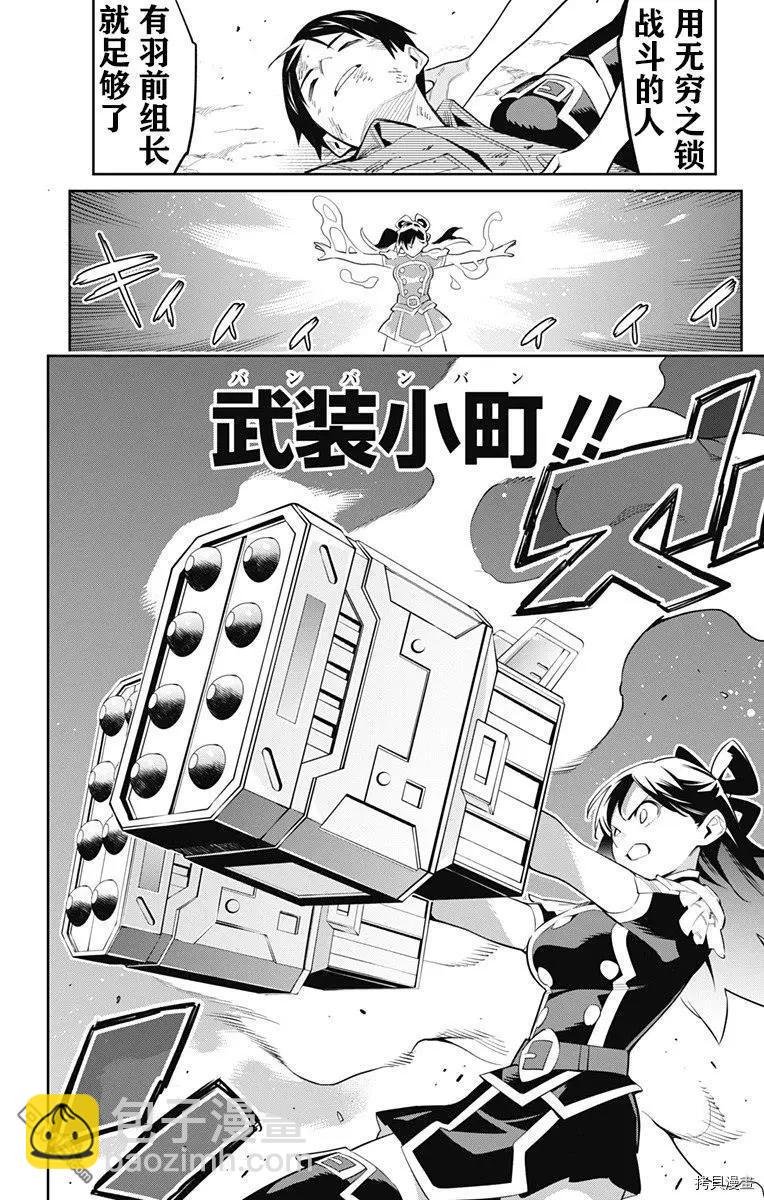 魔都精兵的奴隸 - 第63話 九番組組長 - 1