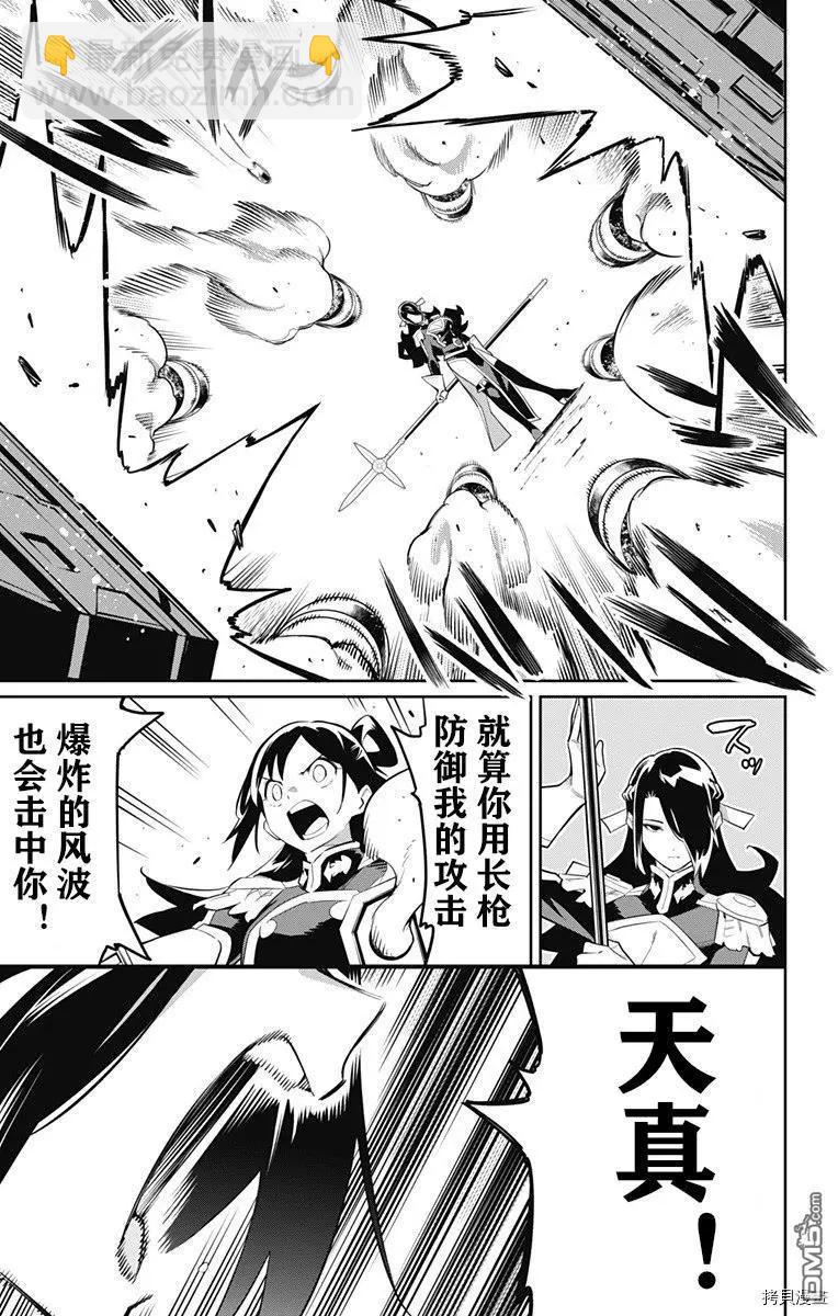 魔都精兵的奴隸 - 第63話 九番組組長 - 2