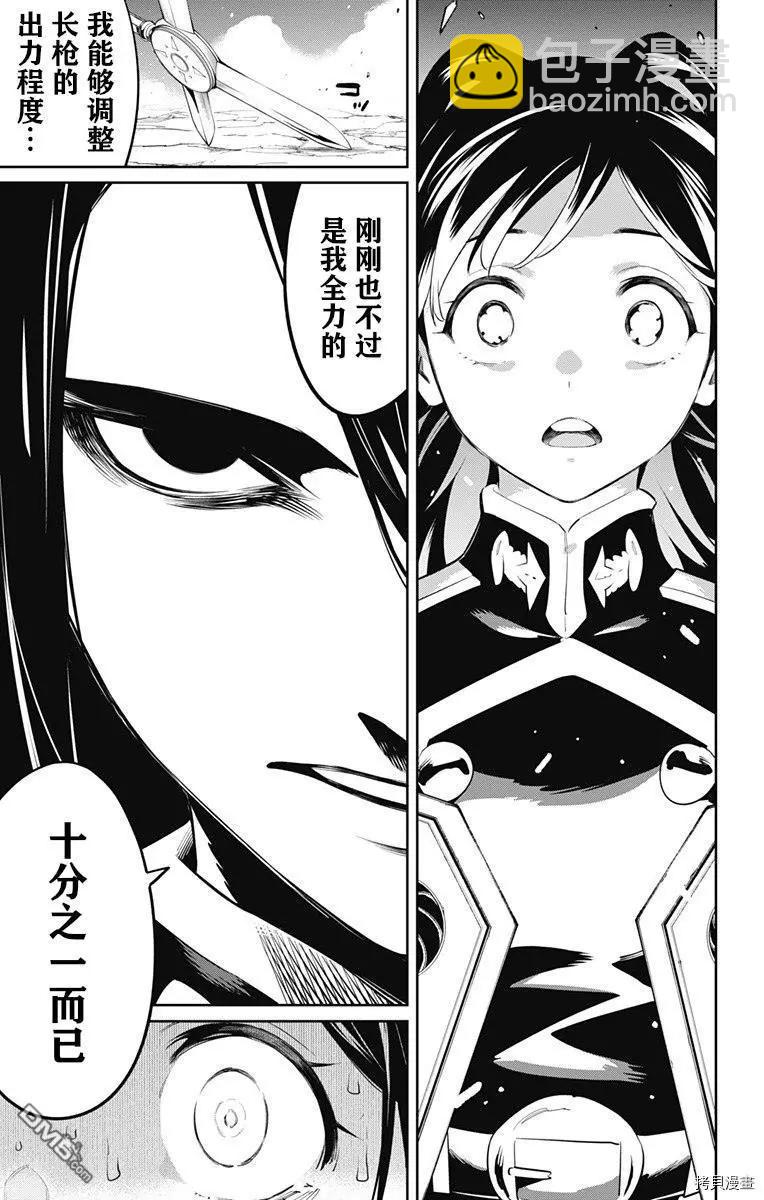 魔都精兵的奴隸 - 第63話 九番組組長 - 4