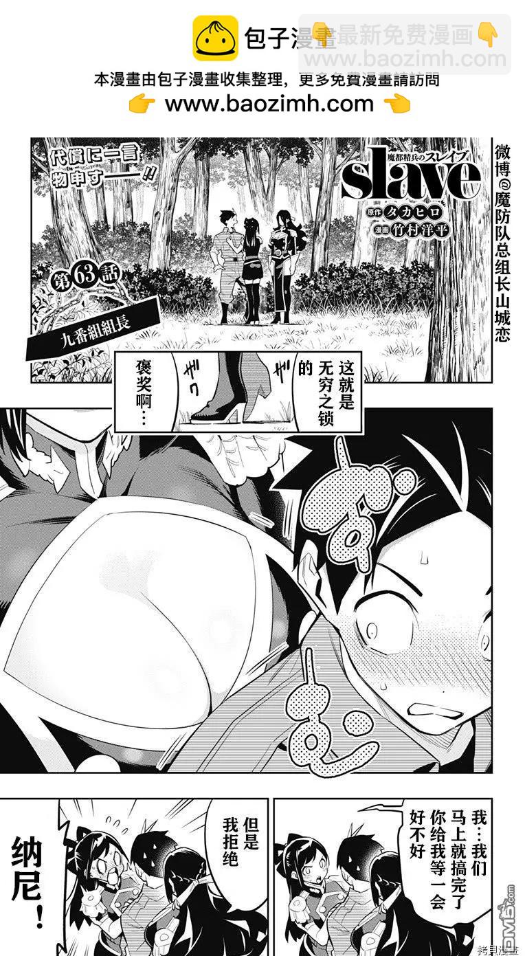 魔都精兵的奴隸 - 第63話 九番組組長 - 2