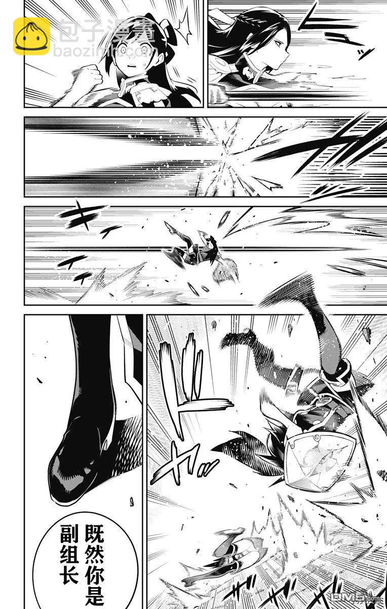 魔都精兵的奴隸 - 第63話 九番組組長 - 5