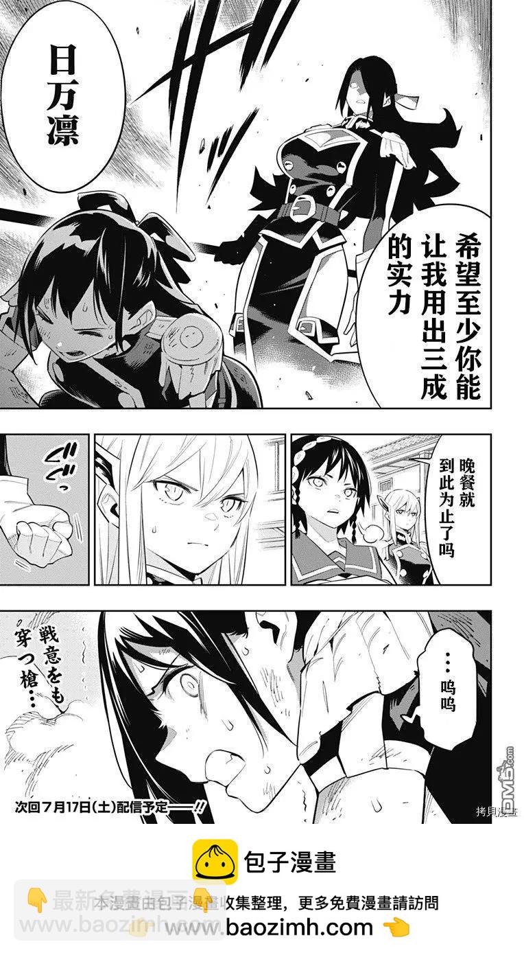 魔都精兵的奴隸 - 第63話 九番組組長 - 1