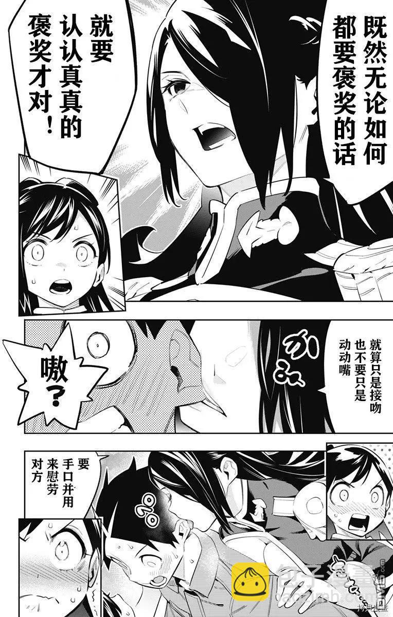 魔都精兵的奴隸 - 第63話 九番組組長 - 3