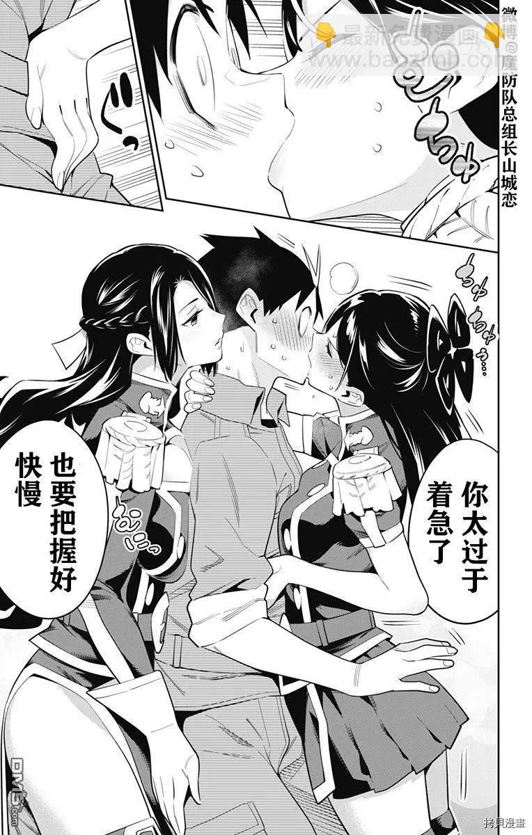 魔都精兵的奴隸 - 第63話 九番組組長 - 4