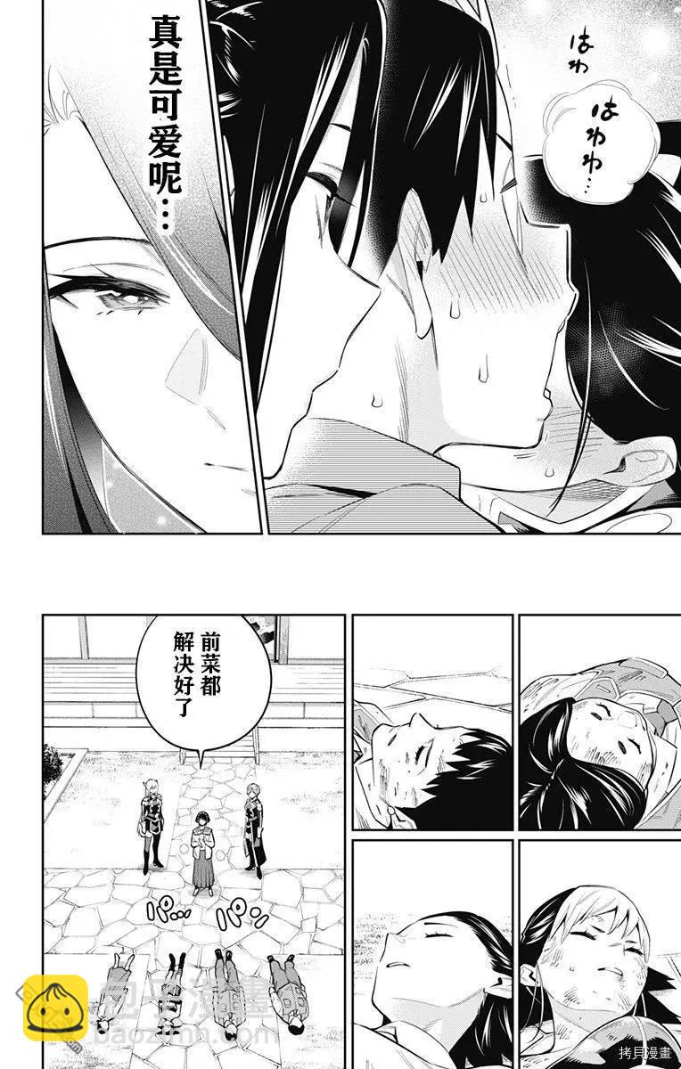 魔都精兵的奴隸 - 第63話 九番組組長 - 5