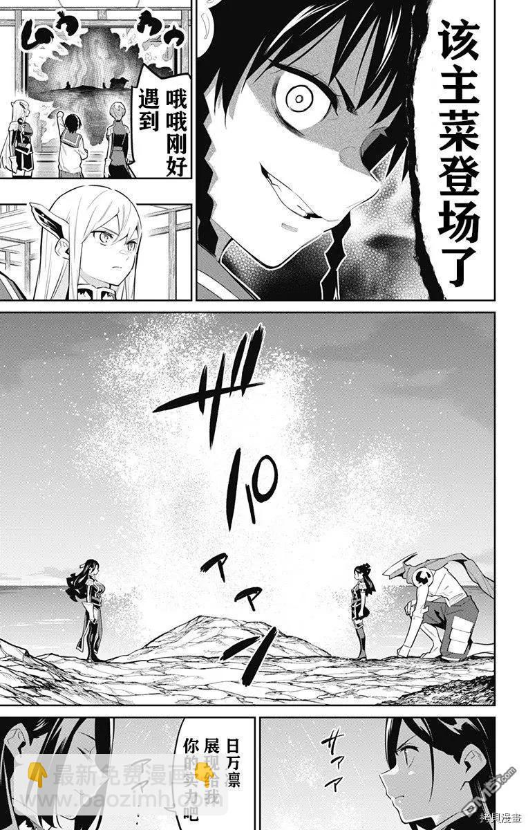 魔都精兵的奴隸 - 第63話 九番組組長 - 1