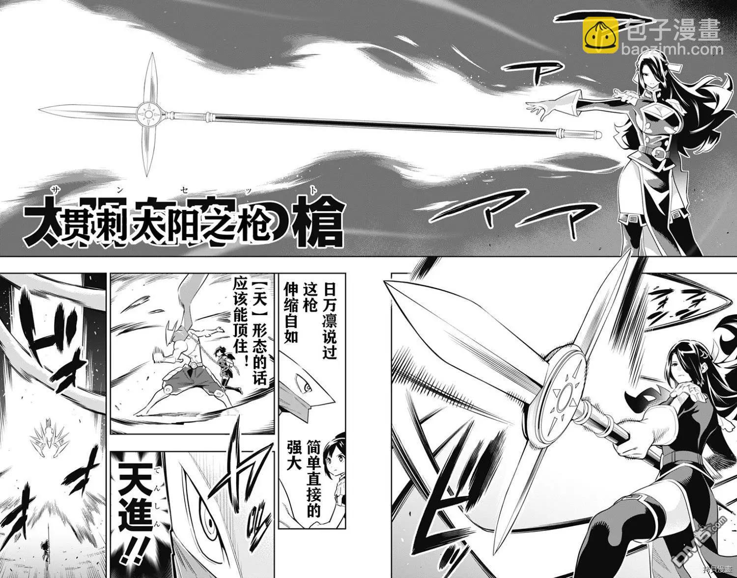 魔都精兵的奴隸 - 第63話 九番組組長 - 2