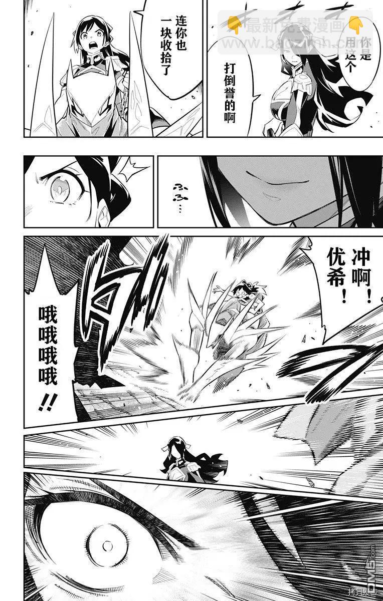 魔都精兵的奴隸 - 第63話 九番組組長 - 3