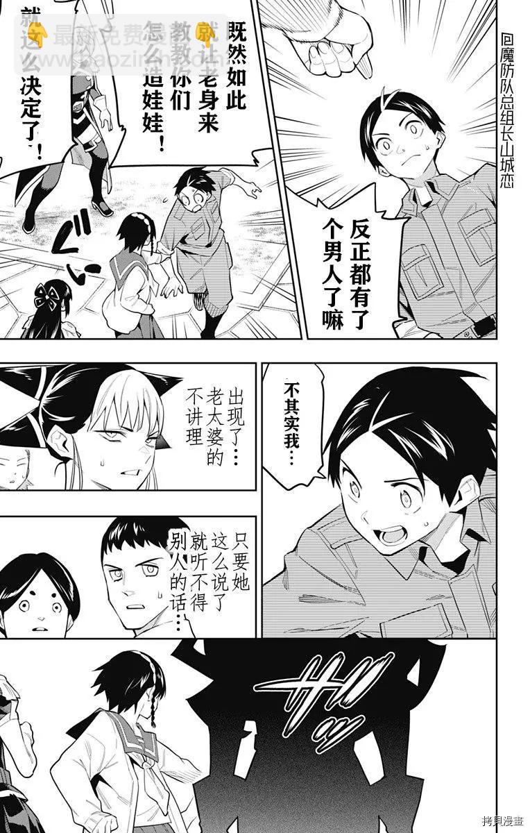 魔都精兵的奴隸 - 第65話 - 5