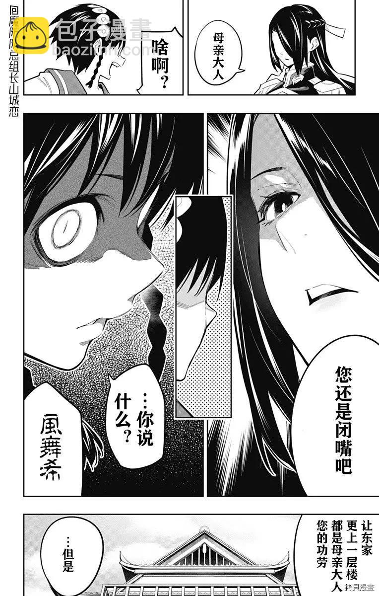 魔都精兵的奴隸 - 第65話 - 1