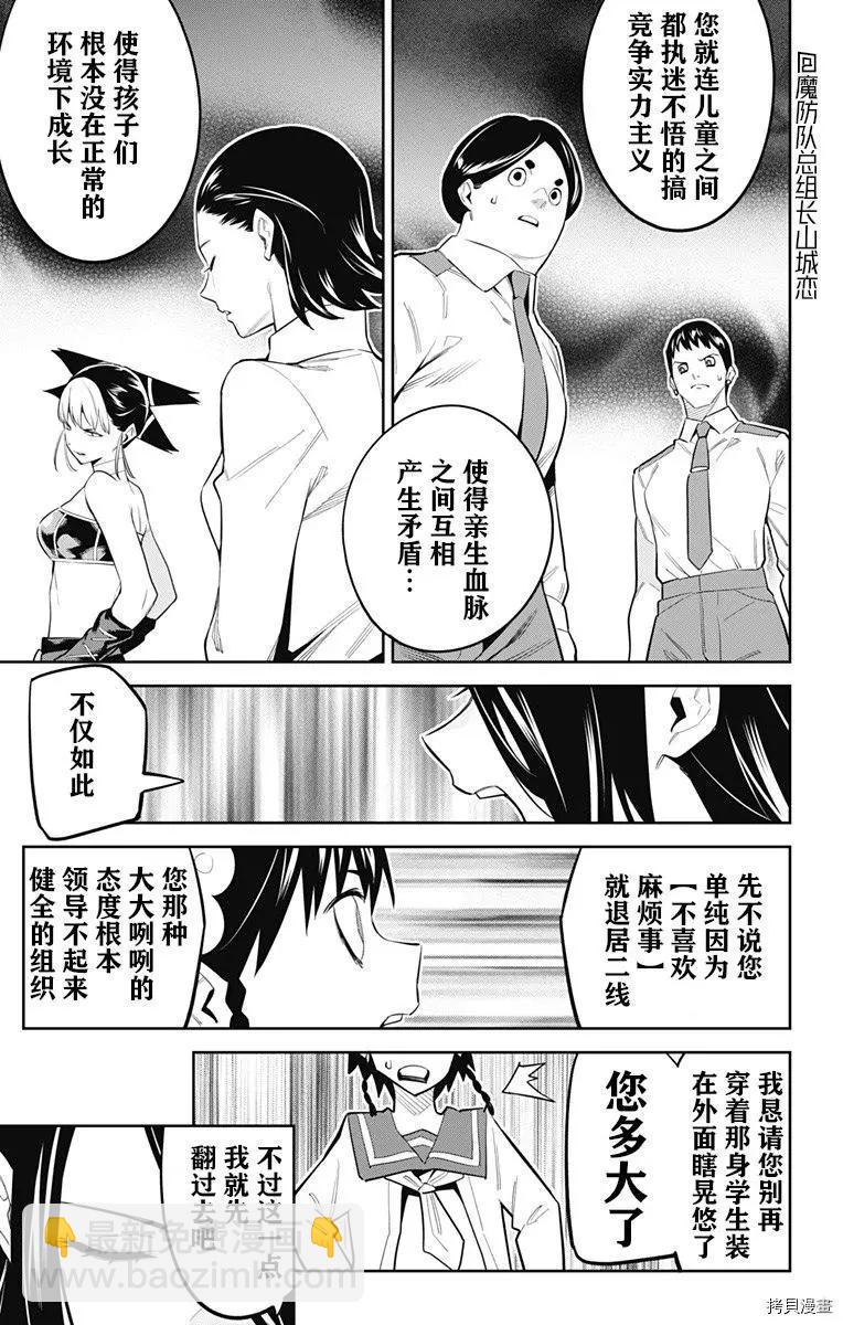 魔都精兵的奴隸 - 第65話 - 2