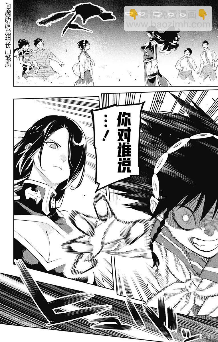 魔都精兵的奴隸 - 第65話 - 3