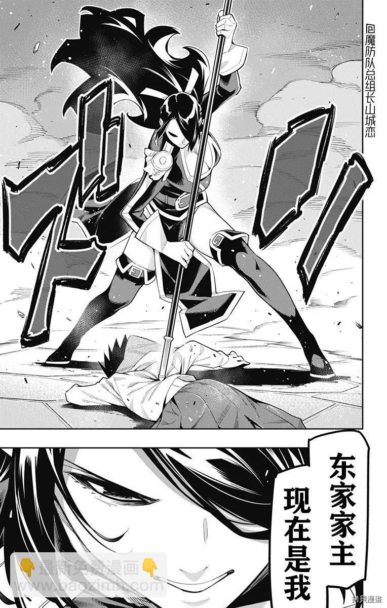 魔都精兵的奴隸 - 第65話 - 4