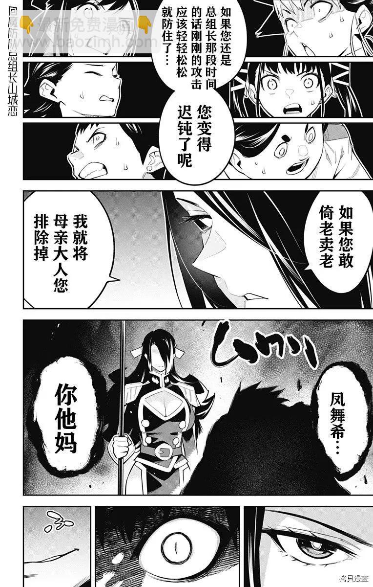 魔都精兵的奴隸 - 第65話 - 5