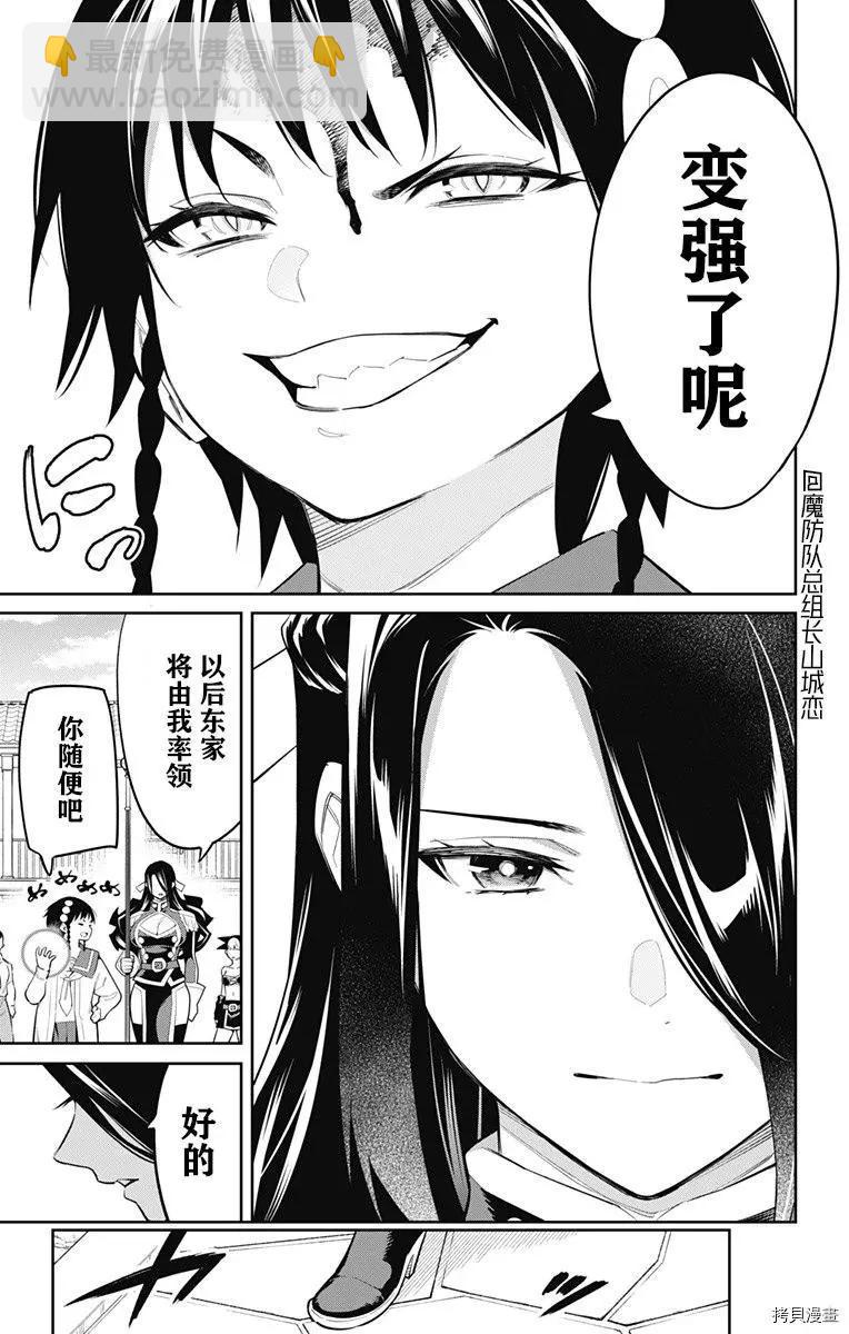 魔都精兵的奴隸 - 第65話 - 1