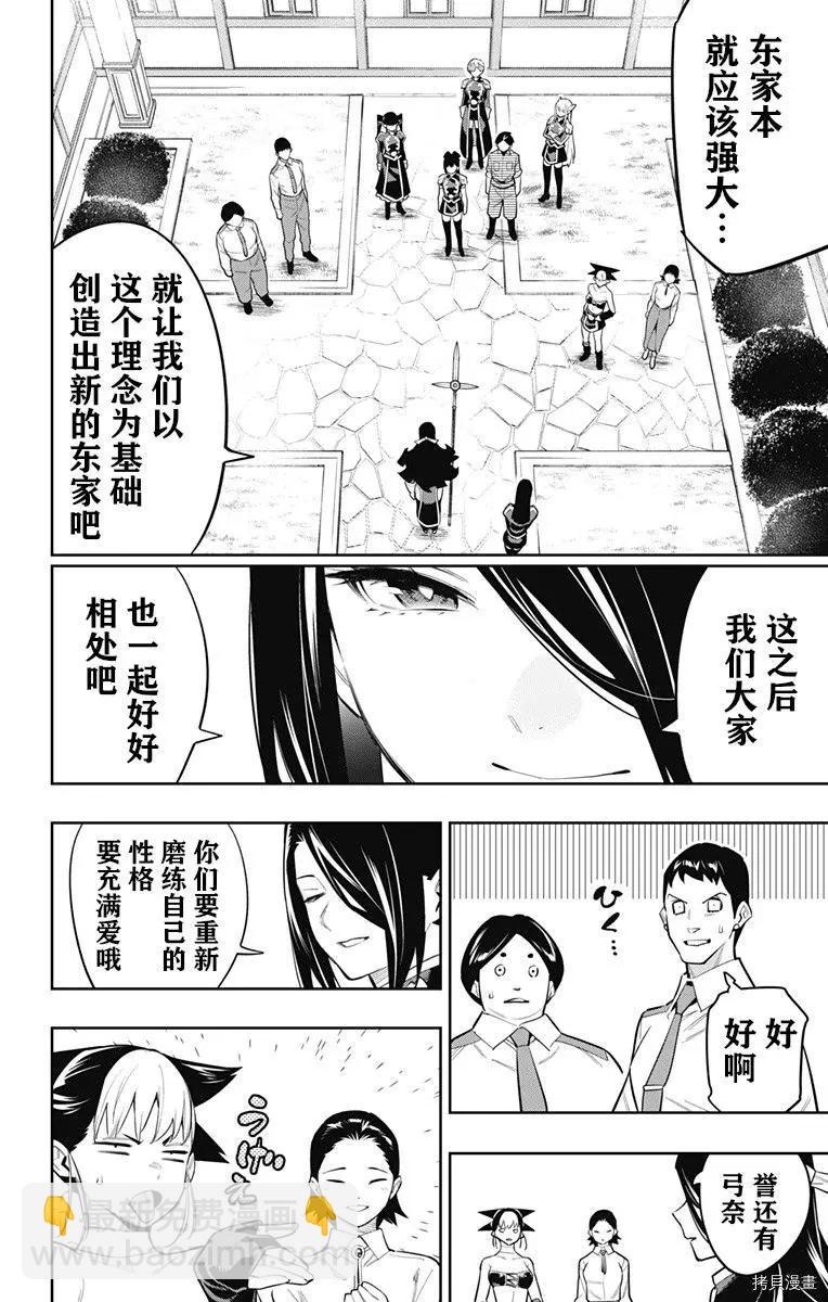 魔都精兵的奴隸 - 第65話 - 2