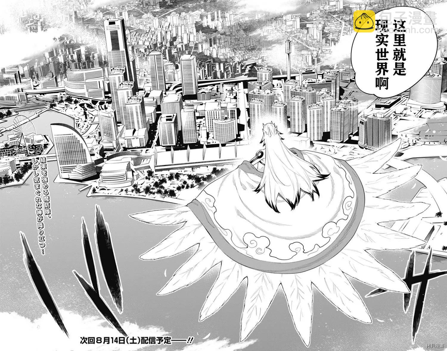 魔都精兵的奴隸 - 第65話 - 1