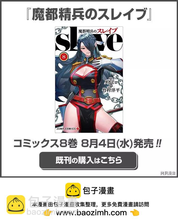 魔都精兵的奴隸 - 第65話 - 3