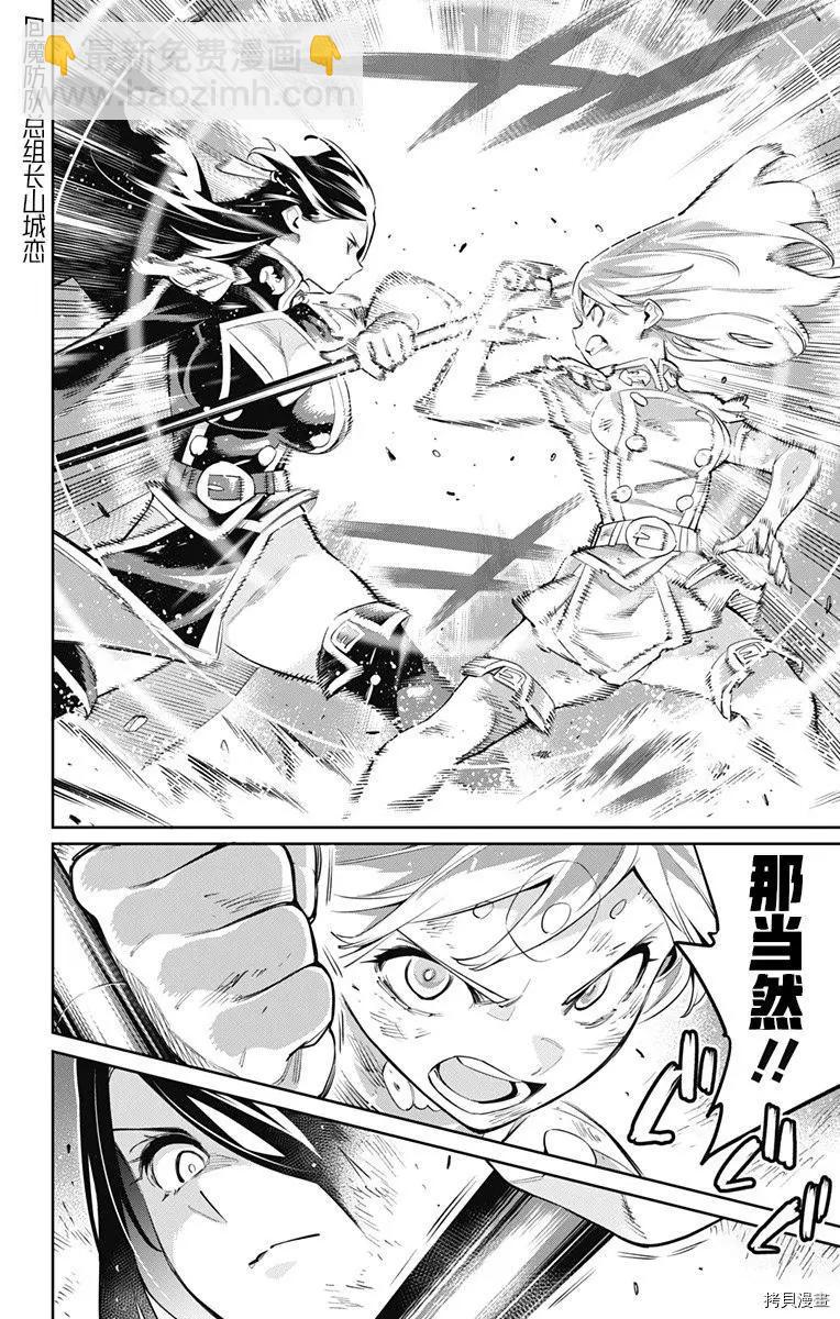 魔都精兵的奴隸 - 第65話 - 3