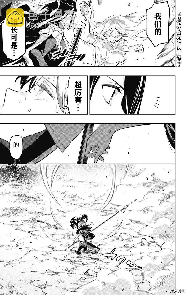 魔都精兵的奴隸 - 第65話 - 4