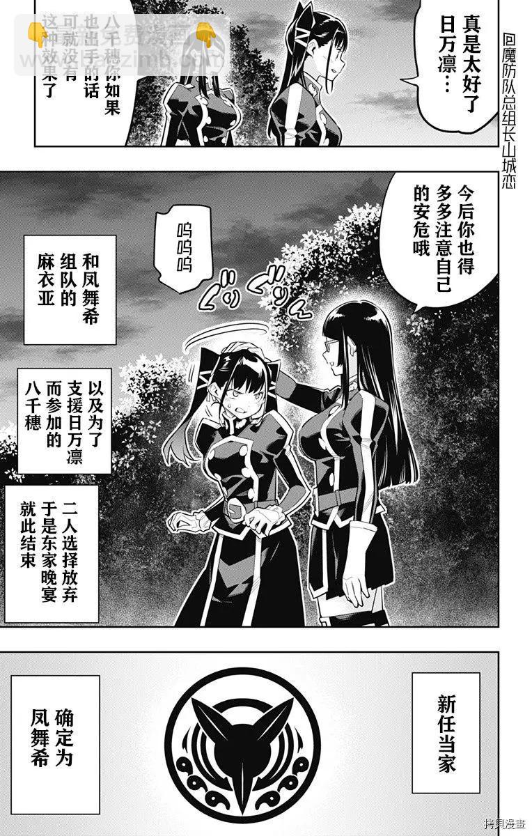 魔都精兵的奴隸 - 第65話 - 1