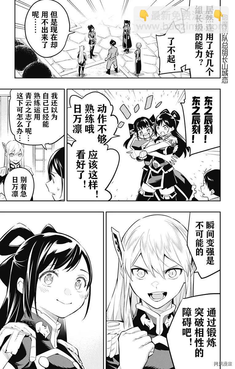 魔都精兵的奴隸 - 第65話 - 3