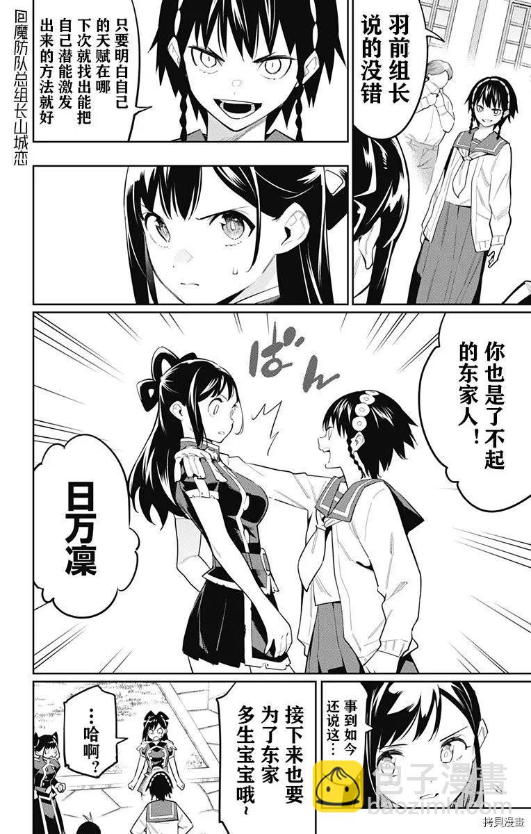 魔都精兵的奴隸 - 第65話 - 4