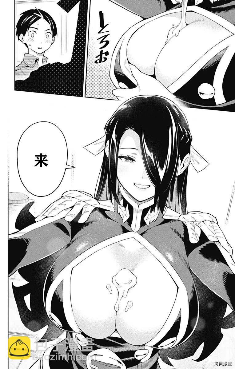 魔都精兵的奴隸 - 第67話 - 1