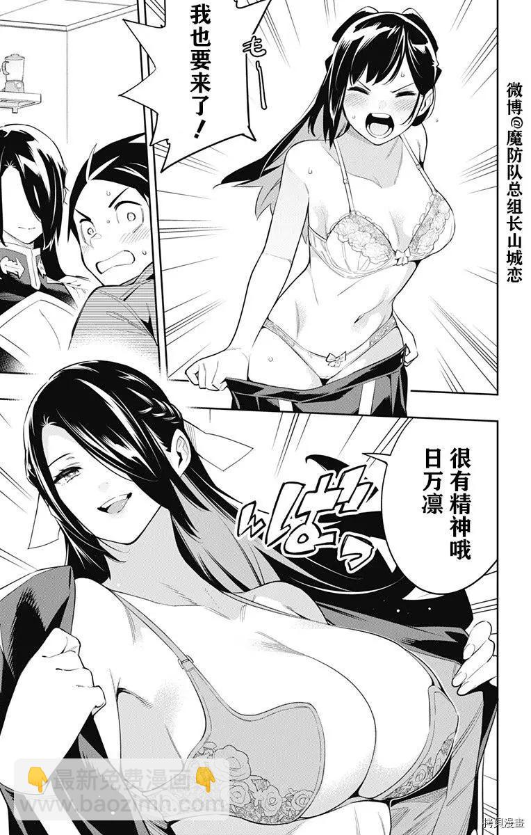 魔都精兵的奴隸 - 第67話 - 4