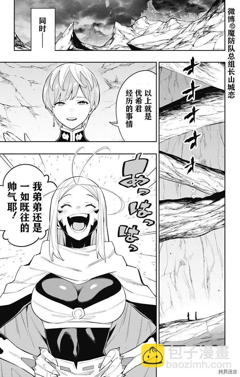 魔都精兵的奴隸 - 第67話 - 1