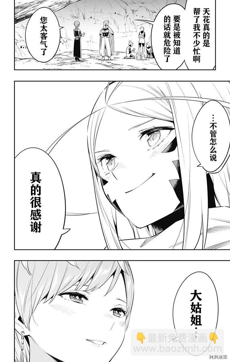 魔都精兵的奴隸 - 第67話 - 2